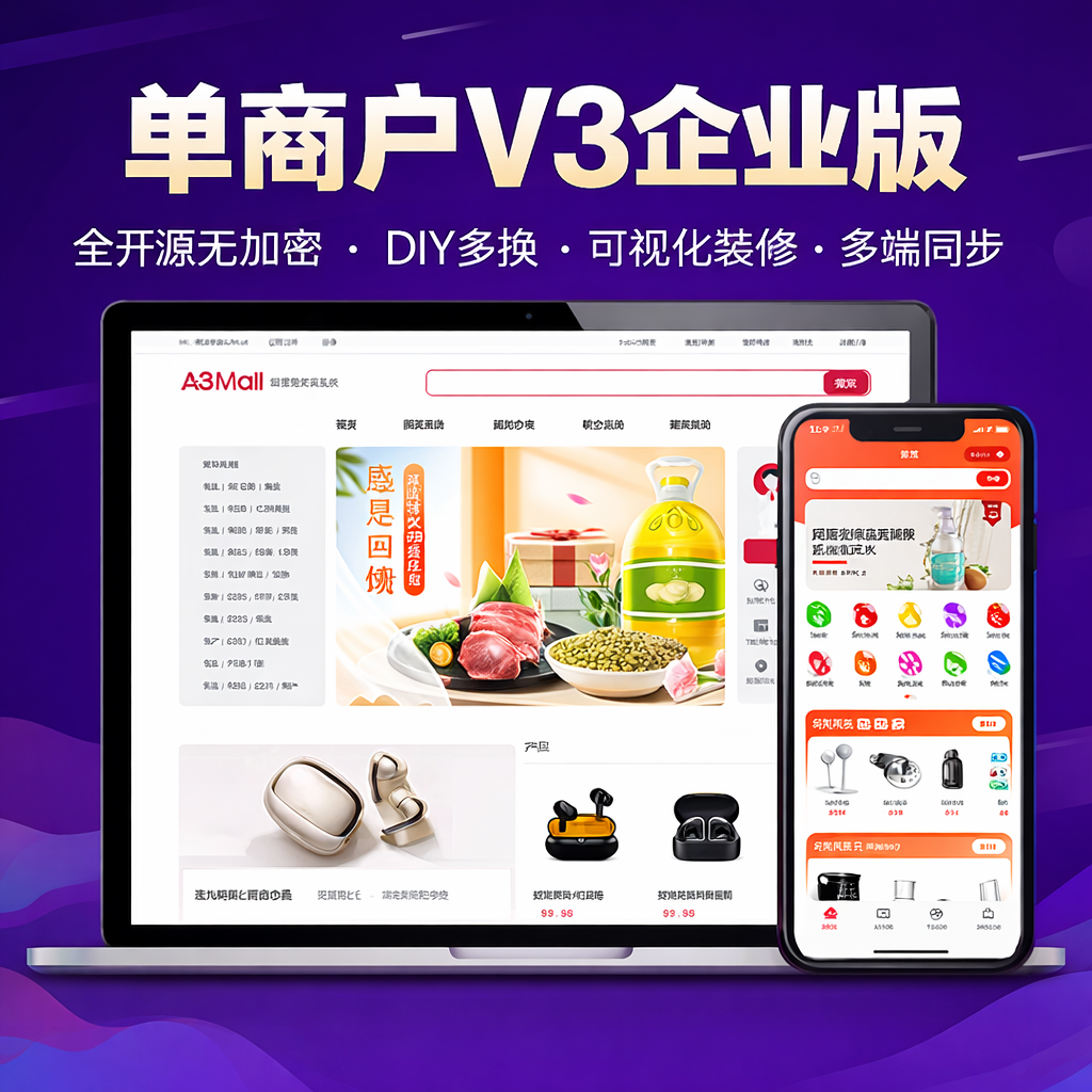 海外跨境电商独立站商城系统｜多语言多商户｜源码交付